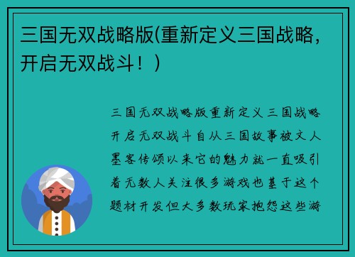 三国无双战略版(重新定义三国战略，开启无双战斗！)