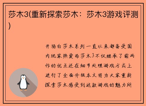 莎木3(重新探索莎木：莎木3游戏评测)